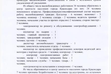 Краснодар. Государственная инспекция труда в Краснодарском крае подтвердила факты сокращений и нарушений при выплате заработной платы сотрудникам МУП «КТТУ»