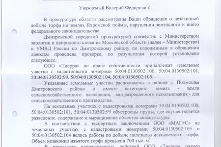 Московская область. Ущерб почти 350 млн. Незаконных добытчиков торфа ждёт уголовное наказание