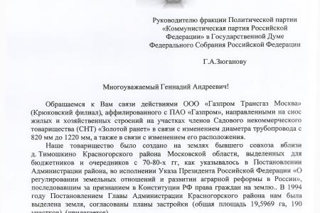 Московская область. С.П. Обухов и В.Ф. Рашкин намерены отстоять права рядовых домовладельцев 