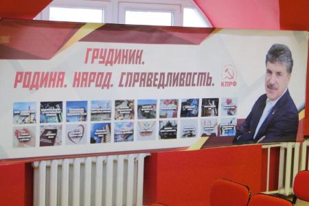 В Амурской области открылся штаб кандидата в президенты РФ Павла Грудинина