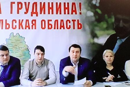Юрий Афонин провел видеоконференцию с парторганизациями Центрального федерального округа