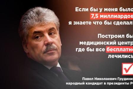 Грудинин миллиардер? Разоблачение лжи политических конкурентов