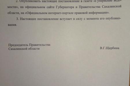 Сахалинское правительство ликвидирует места для проведения пикетов
