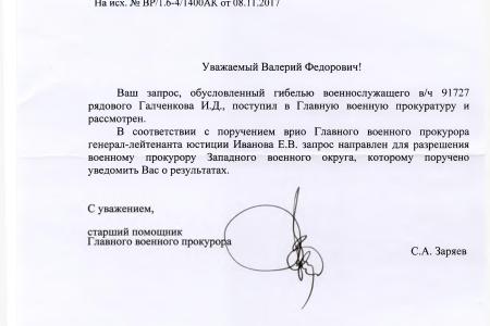 В.Ф. Рашкин добился проведения проверки в воинской части, расположенной в Воронежской области, где повесился солдат-срочник