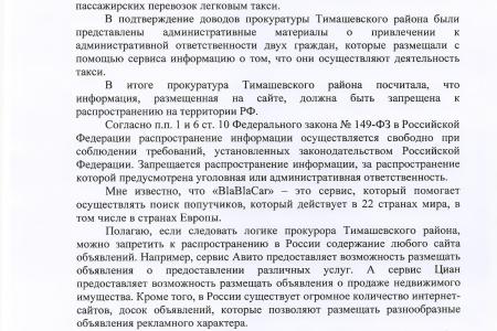 Краснодарский краевой суд по требованию депутатов-коммунистов отменил решение Тимашевского районного суда о запрете деятельности интернет-сервиса «BlaBlaCar»