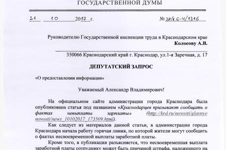 Краснодар. Государственная инспекция труда в Краснодарском крае подтвердила факты сокращений и нарушений при выплате заработной платы сотрудникам МУП «КТТУ»