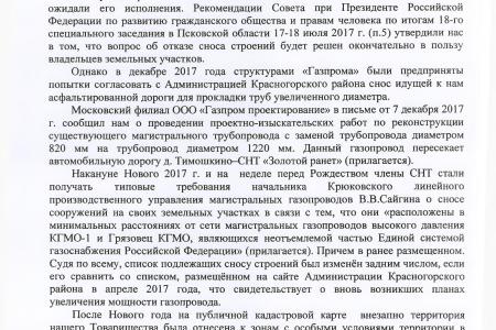Московская область. С.П. Обухов и В.Ф. Рашкин намерены отстоять права рядовых домовладельцев 
