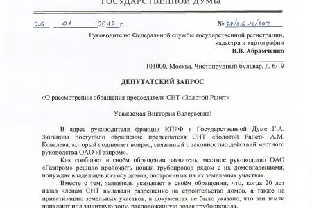 Московская область. С.П. Обухов и В.Ф. Рашкин намерены отстоять права рядовых домовладельцев 
