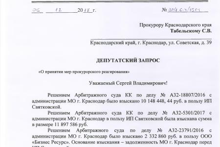 Краснодар. С.П. Обухов и В.Ф. Рашкин пресекли факт неэффективного расходования бюджетных средств