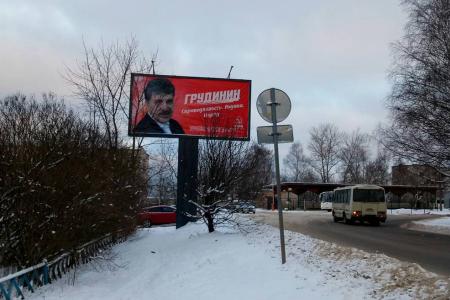 Первый отклик на появление билбордов в поддержку П.Н.Грудинина. Письмо из Бокситогорска Ленинградской области