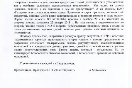 Московская область. С.П. Обухов и В.Ф. Рашкин намерены отстоять права рядовых домовладельцев 
