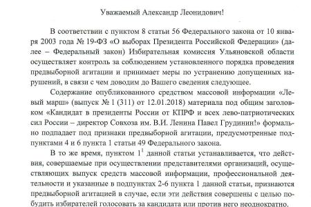 В Ульяновской области попали под запрет бюллетени с информацией про Павла Грудинина