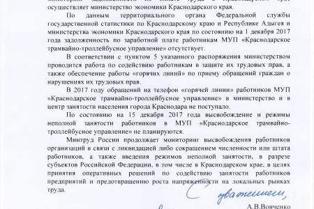 Краснодар. Государственная инспекция труда в Краснодарском крае подтвердила факты сокращений и нарушений при выплате заработной платы сотрудникам МУП «КТТУ»