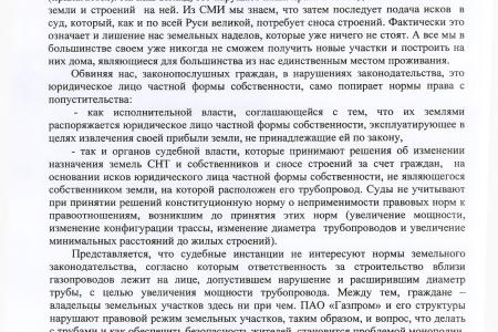 Московская область. С.П. Обухов и В.Ф. Рашкин намерены отстоять права рядовых домовладельцев 