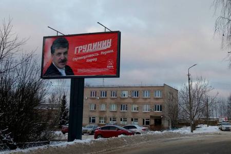 Первый отклик на появление билбордов в поддержку П.Н.Грудинина. Письмо из Бокситогорска Ленинградской области