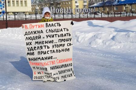 Сахалинская область. Коммунисты протестуют против ограничений в проведении митингов