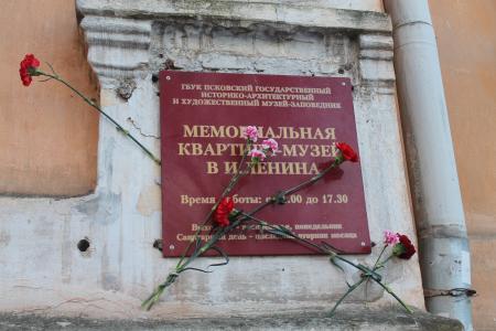 День памяти Ленина в Пскове