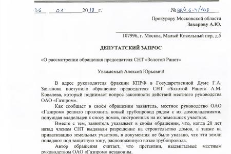 Московская область. С.П. Обухов и В.Ф. Рашкин намерены отстоять права рядовых домовладельцев 