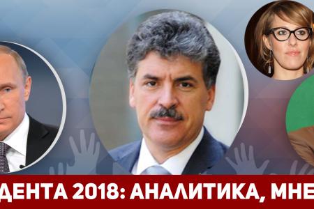 Битва кандидатов в президенты. Состояние медиа-поля за 50 дней до выборов: ТВ-хронометраж, манипуляция сознанием, столкновения в социальных сетях. 22 декабря 2017 года - 29 января 2018 года