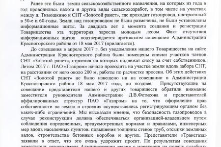 Московская область. С.П. Обухов и В.Ф. Рашкин намерены отстоять права рядовых домовладельцев 