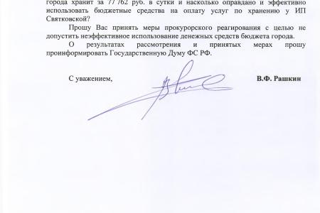Краснодар. С.П. Обухов и В.Ф. Рашкин пресекли факт неэффективного расходования бюджетных средств