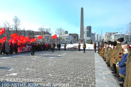 Свердловские коммунисты отметили 100-летие Рабоче-крестьянской Красной армии