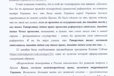 Слова Собчак о Крыме силовики не хотят проверить на экстремизм?