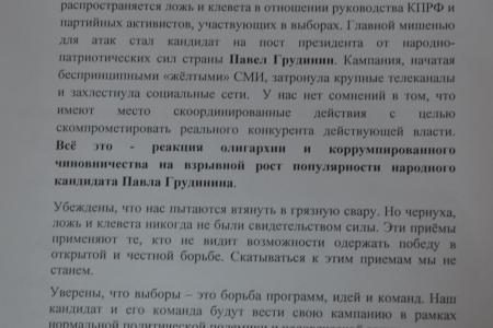 В Севастополе прошла презентация Общегородского народного штаба в поддержку кандидата в Президенты РФ Павла Грудинина