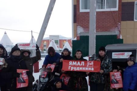 Ямало-Ненецкий автономный округ. Коренные малочисленные народы Севера поддерживают кандидатуру Павла Грудинина
