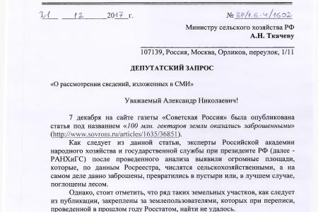 "Половина плодородного земельного фонда страны не используется по назначению". Минсельхоз ответило на запрос депутатов-коммунистов