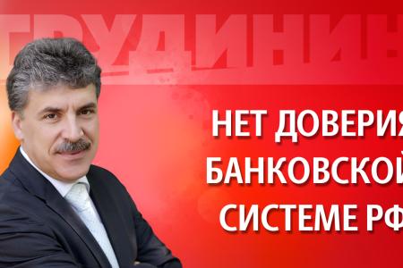 Грудинин: Надо было спасать страну, а не кормить банки! Видео