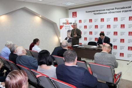 Пленум Челябинского обкома КПРФ обсудил проведение предвыборной кампании и проблемы коррупции