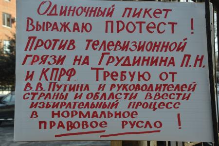Коммунисты Еврейской АО провели акцию протеста против грязной предвыборной борьбы