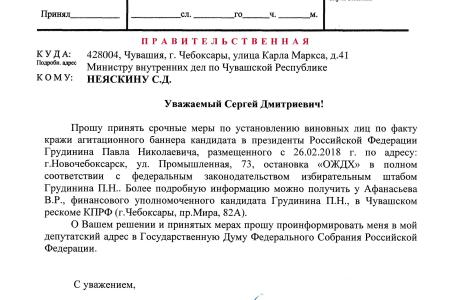 В Чувашской Республике украден агитационный баннер за Павла Грудинина