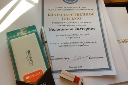 Владимир Поздняков наградил участников XV Декабристских чтений «Высоких мыслей достоянье» в Чите