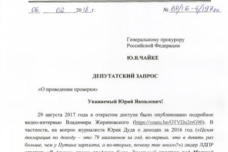 Коммунисты инициировали проверку доходов Жириновского