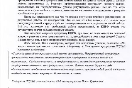 Выборы-2018. Федеральное агентство новостей исказило ответ КПРФ на статью, порочащую П.Н. Грудинина и нашу партию 