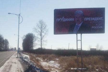 В Приамурье установлены баннеры «Грудинин ‒ президент, которого ждет Россия!»