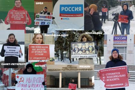 Всероссийская комсомольская акция «Нет лжи и клевете на российском телевидении» набирает обороты