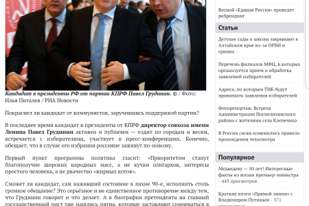 Клеветнические публикации в адрес Павла Грудинина заполнили алтайские газеты