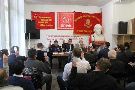 Отчетно-выборная Конференция Псковского горкома КПРФ приняла заявление по прекращению преследования коммунистов