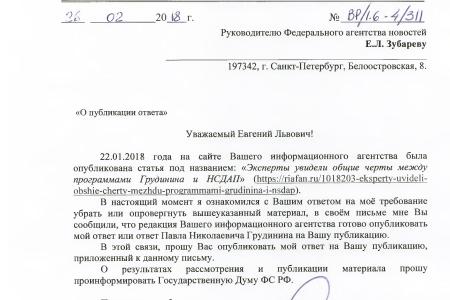 Выборы-2018. Федеральное агентство новостей исказило ответ КПРФ на статью, порочащую П.Н. Грудинина и нашу партию 