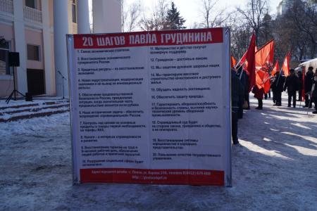 Пензенские коммунисты отметили 23 февраля митингом