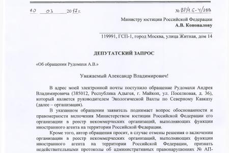 Краснодарский край. После обращения С.П. Обухова и В.Ф. Рашкина в правоохранительные органы было возбуждено уголовное дело по факту нападения на общественника А.В. Рудомаху  