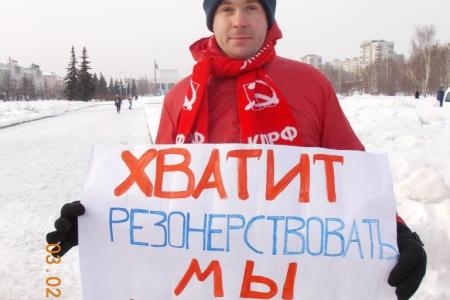 В Перми коммунисты провели радиофицированный пикет "За социальную справедливость!"