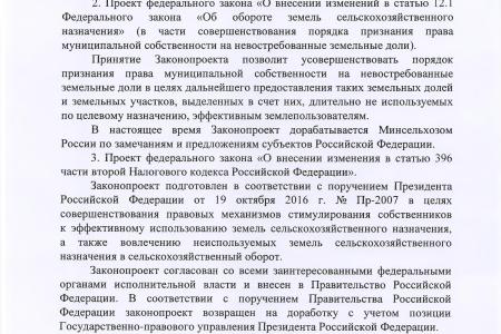 "Половина плодородного земельного фонда страны не используется по назначению". Минсельхоз ответило на запрос депутатов-коммунистов