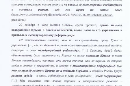 Слова Собчак о Крыме силовики не хотят проверить на экстремизм?