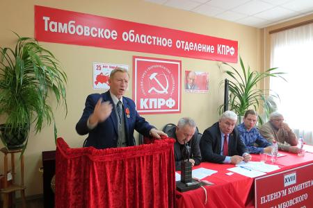 В Тамбове прошли заседание Бюро и XVIII Пленум Комитета областного отделения КПРФ