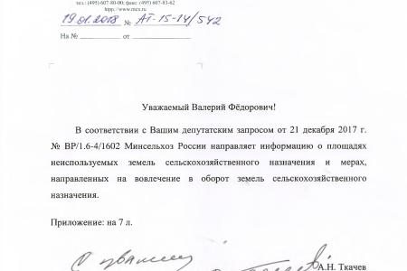 "Половина плодородного земельного фонда страны не используется по назначению". Минсельхоз ответило на запрос депутатов-коммунистов