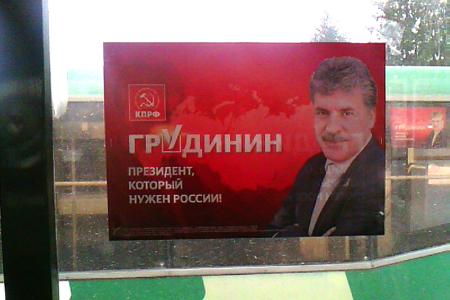 Тамбовская область. Плакаты с Грудининым наводят ужас на власть